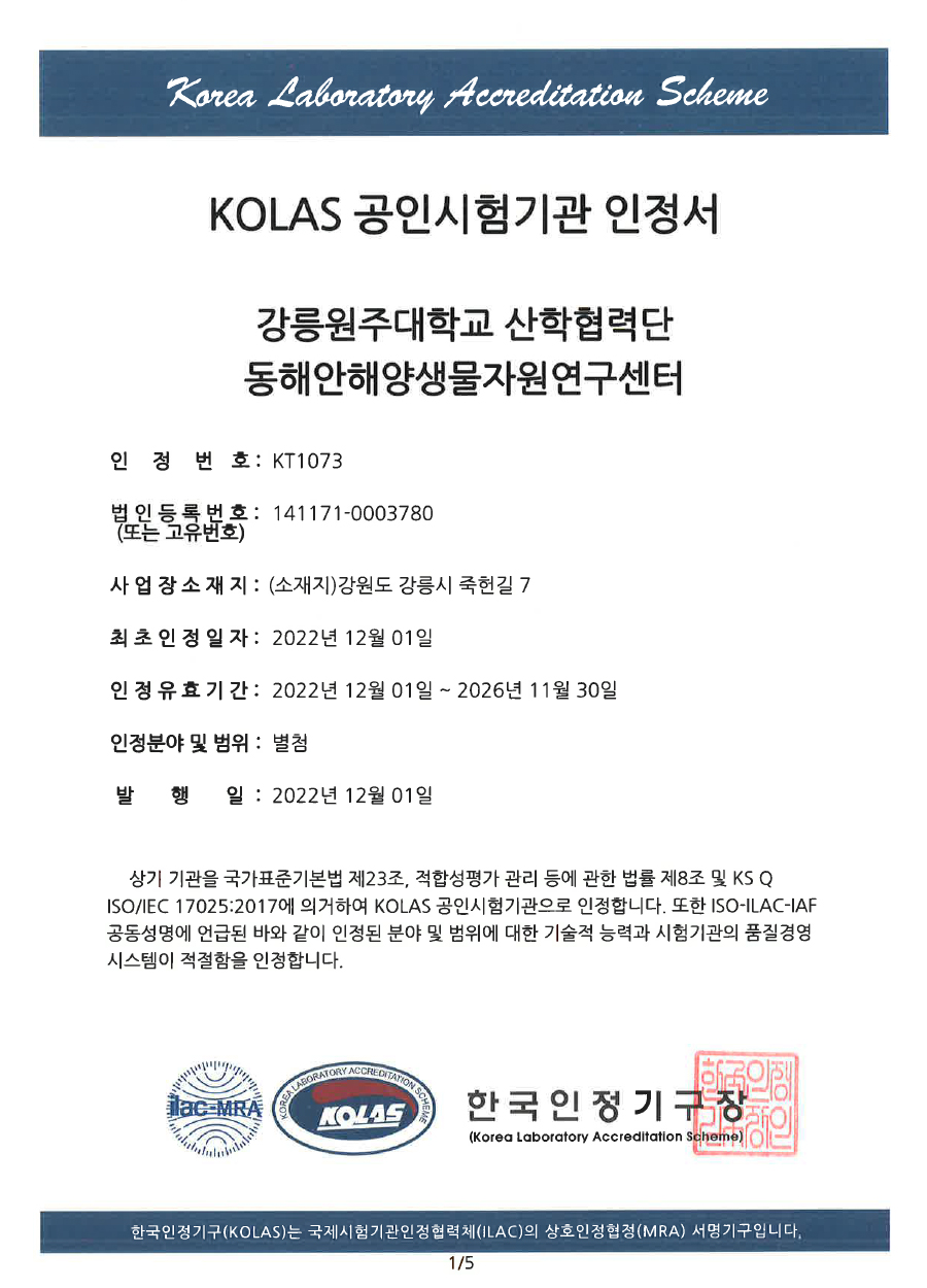 한국인정기국 KOLAS 국제인증시험기관 인정서